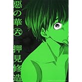 ب¤Î²Ú¡Ê6¡Ë (¹ÖÃ̼ҥ³¥ß¥Ã¥¯¥¹)