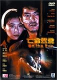 On the Run [DVD] [1988] [US Import] [NTSC]