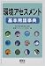 環境アセスメント基本用語事典