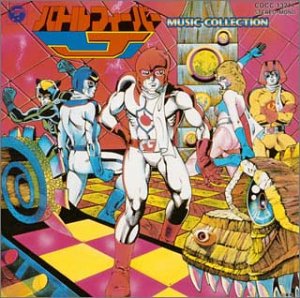 「バトルフィーバーJ」ミュージックコレクション