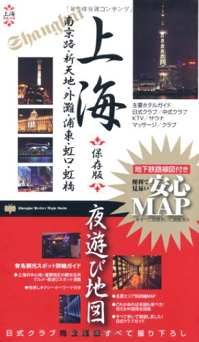 上海 夜遊び地図