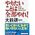 やりたいことは全部やれ! (講談社文庫)