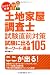ラクラク突破の土地家屋調査士 試験直前対策 試験に出るキーワード・通達105 4767813212 JPEG画像(小)