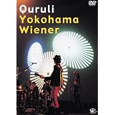 横濱ウィンナー [DVD]