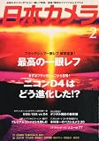 日本カメラ 2012年 02月号 [雑誌] 画像