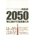 2050�N�Ɍ����Đ���������