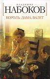 King, Queen, Knave (Vintage International)