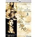 A Chinese Ghost Story 3