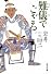 難儀でござる (光文社時代小説文庫)