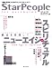 スターピープル・フォー・アセンション―「意識の目覚め」のためのスピリチュアル・マガジン Vol.29(2009 Summer)