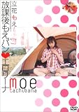 放課後もえパン エロリーナ [DVD]