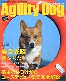 アジリティドッグ (インデックスMOOK)