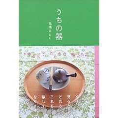 うちの器
