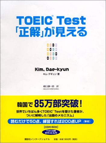 TOEIC Test「正解」が見える
