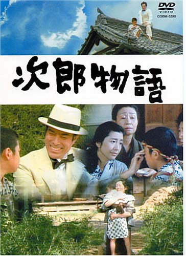 次郎物語 加藤剛 高橋恵子 永島敏行 芦田伸介 山岡久乃 下村湖人