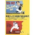 英国コメディ映画の黄金時代―『マダムと泥棒』を生んだイーリング撮影所