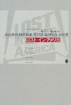 ロスト・イン・アメリカ