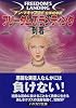 フリーダムズ・ランディング―到着 (ハヤカワ文庫SF)