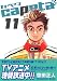 カペタ (11) (講談社コミックス―Monthly shonen magazine comics (KCDX2162))
