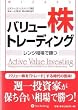 バリュー株トレーディング (ウィザードブックシリーズ)