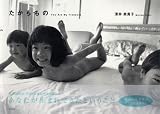 たからもの―You Are My Treasure