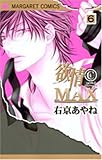 欲情(C)MAX 6 (マーガレットコミックス)