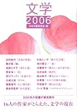 文学〈2006〉