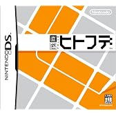 直感ヒトフデ