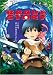 ブレイブ ストーリー [DVD]