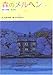森のメルヘン―白い小鹿ミエル