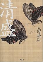 清盛