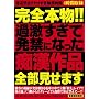 ���S�{��!! �ߌ������Ĕ��ւɂȂ����s����i�S�������܂� open [DVD]