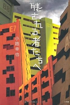 残される者たちへ