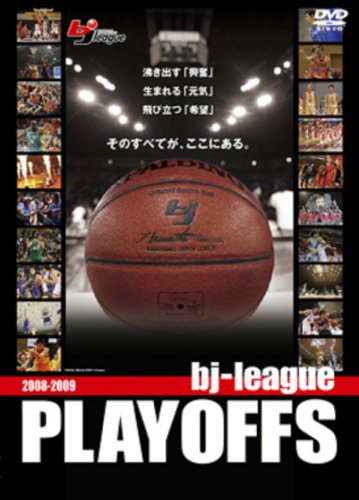 2008-2009 bj-league PLAYOFFS [DVD]