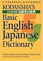 Kodansha's Basic English-Japanese Dictionary (Japanese for Busy People)