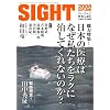 SIGHT (サイト) 2008年 10月号 [雑誌]