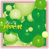 パリピポ 【通常盤】