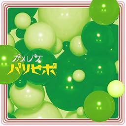 パリピポ 【通常盤】