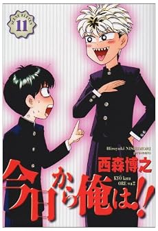 今日から俺は 11 (少年サンデーコミックスワイド版)