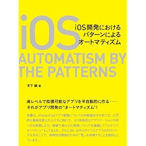 iOS開発におけるパターンによるオートマティズム