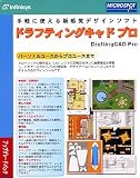 『ドラフティングキャド 5.5 Pro for MacOS X アップグレードパック』の写真