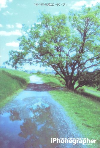 iPhonegrapher―写真を撮り、歩き続けるための80の言葉