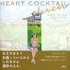 HEART COCKTAIL eleven (講談社ハートウォームシリーズ)