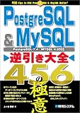 PostgreSQL & MySQL�t������S456�̋Ɉ�