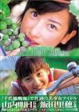 山内明日・飯田里穂 ふたり少女―『千代姫戦鬼』発売記念ブック