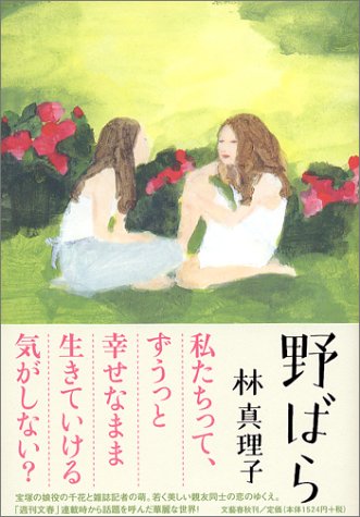 野ばら