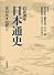 岩波講座 日本通史〈第12巻〉近世2