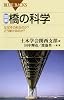図解・橋の科学 (ブルーバックス)