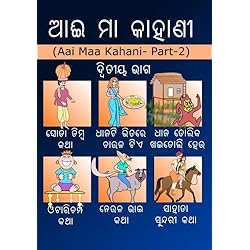 Aai Maa Kahani (Part-2)
