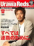 Urawa Reds Magazine (浦和レッズマガジン) 2007年 04月号 [雑誌]